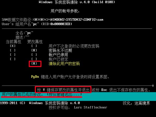 大白菜U盘装系统怎么清除密码