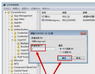 win7开机图片更改方法