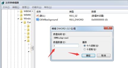 win7开机画面更改方法