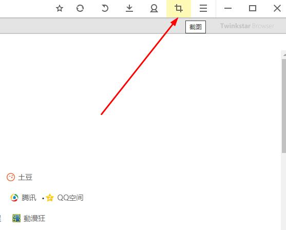 星愿浏览器 简单易懂的截图教程