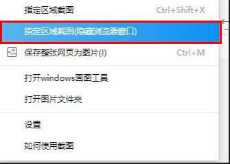 2345加速浏览器 小白必看的截图教程