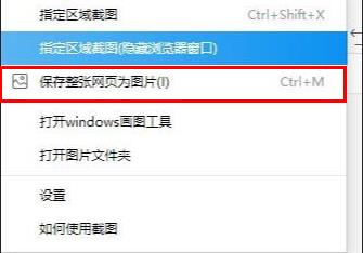 2345加速浏览器 小白必看的截图教程