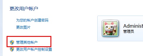 win7管理员权限更改方法