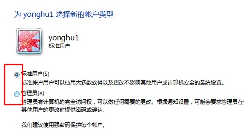 win7管理员权限更改方法
