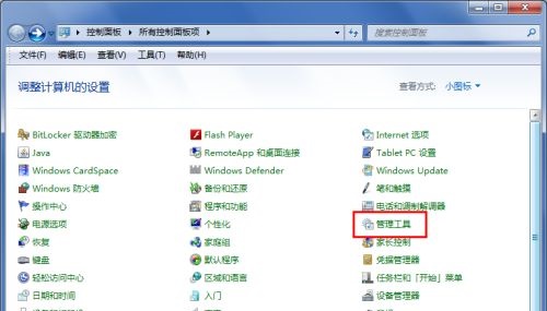 win7盘符名称更改方法
