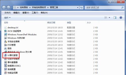 win7盘符名称更改方法