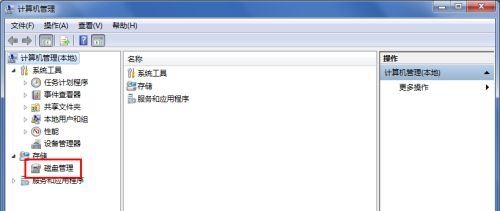 win7盘符名称更改方法
