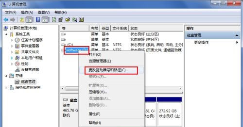 win7盘符名称更改方法