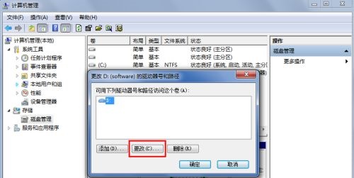 win7盘符名称更改方法
