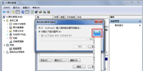 win7盘符名称更改方法