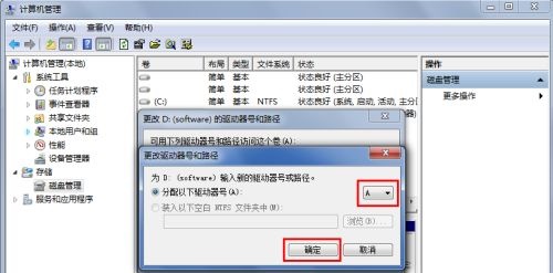 win7盘符名称更改方法