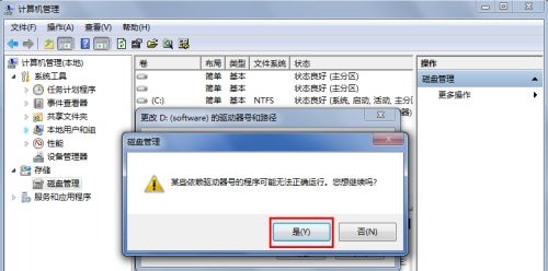 win7盘符名称更改方法