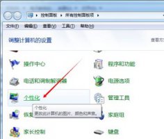 win7更改配色方案 win7更改配色用途介绍