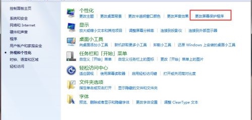 win7屏保时间设置更改方法