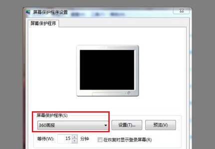 win7屏保时间设置更改方法