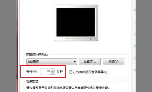 win7屏保时间设置更改方法