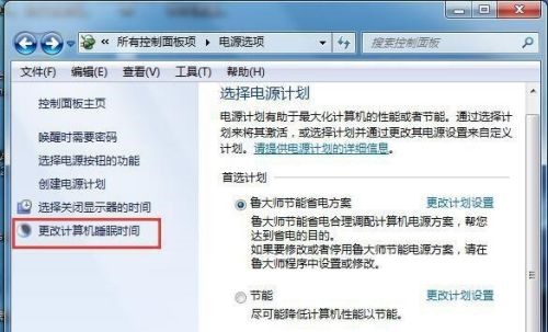 win7屏幕睡眠更改方法
