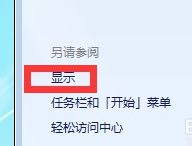 win7屏幕亮度更改方法