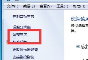 win7屏幕亮度更改方法