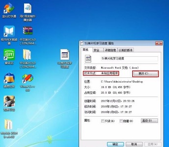win7word文档图标更改方法