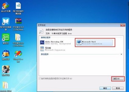 win7word文档图标更改方法