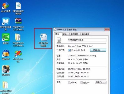 win7word文档图标更改方法