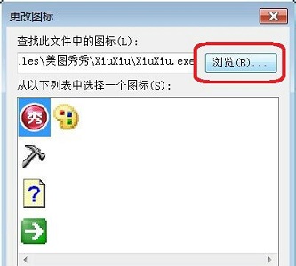 win7exe图标更改方法