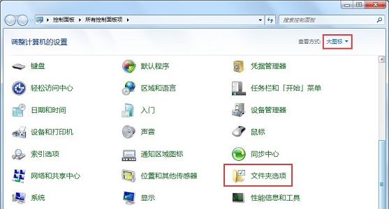 win7拓展名更改方法