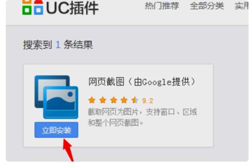 UC浏览器 超精彩的截图方法