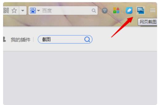 UC浏览器 超精彩的截图方法