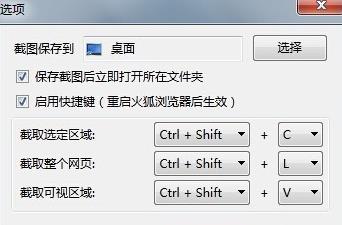 火狐浏览器 最简易截图教程