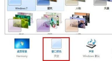 win7窗口背景颜色设置方法