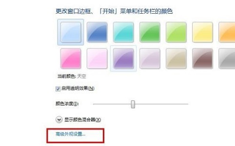 win7窗口背景颜色设置方法