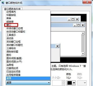 win7窗口背景颜色设置方法