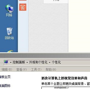 win7窗口变成windows经典解决教程