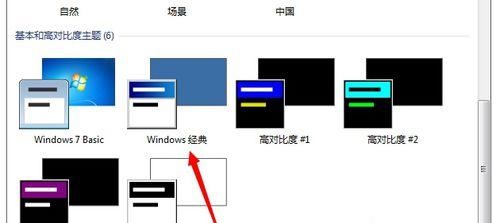 win7窗口变成windows经典解决教程