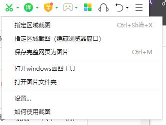 360安全浏览器 快捷的截图教程
