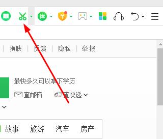 360安全浏览器 快捷的截图教程