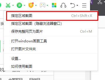 360安全浏览器 快捷的截图教程