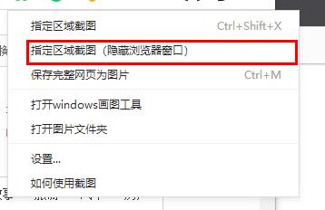 360安全浏览器 快捷的截图教程