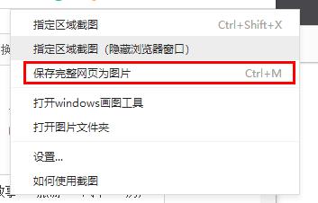 360安全浏览器 快捷的截图教程