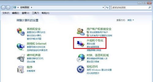 win7系统字体更改方法