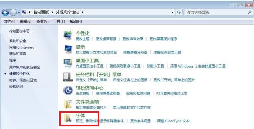 win7系统字体更改方法