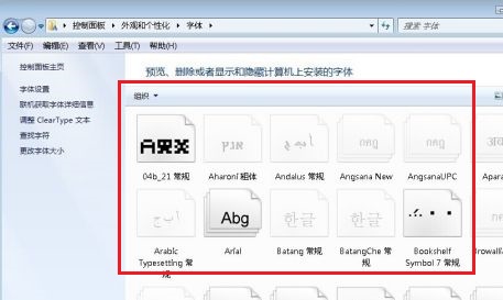 win7系统字体更改方法