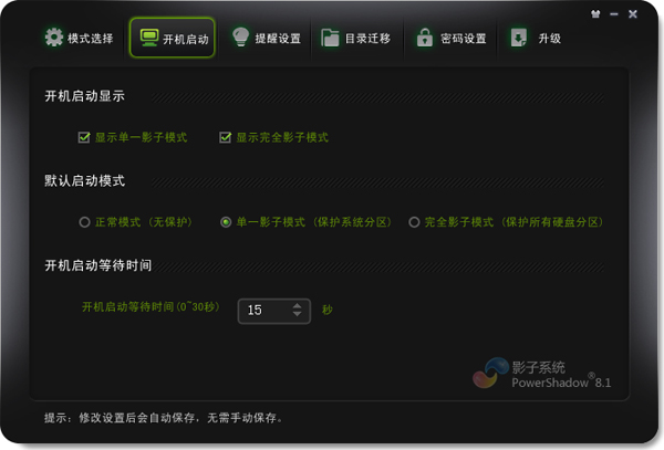 影子系统开机没有启动菜单