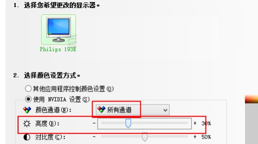 win7显示器亮度更改方法