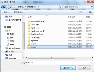 win7新内容保存位置更改方法