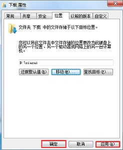 win7新内容保存位置更改方法