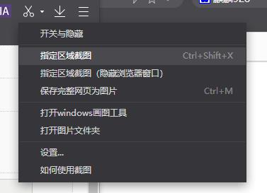 360极速浏览器 极速截图的教程