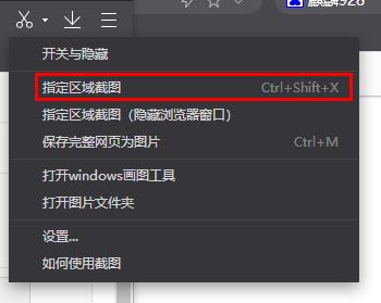 360极速浏览器 极速截图的教程